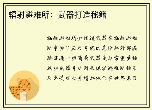 辐射避难所：武器打造秘籍
