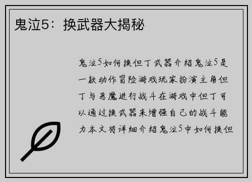 鬼泣5：换武器大揭秘