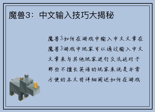 魔兽3：中文输入技巧大揭秘