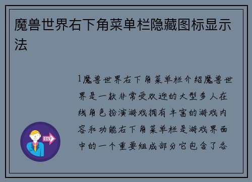 魔兽世界右下角菜单栏隐藏图标显示法
