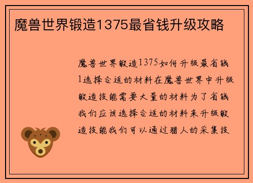魔兽世界锻造1375最省钱升级攻略