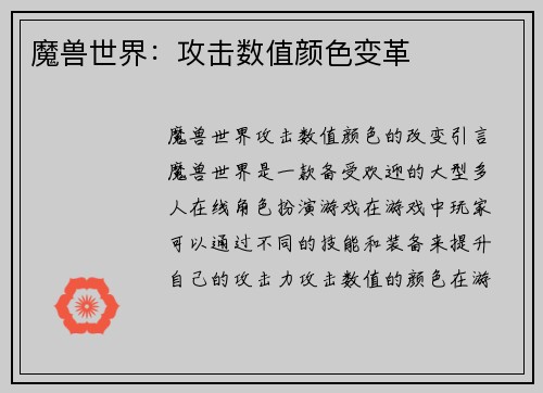 魔兽世界：攻击数值颜色变革